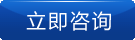 在線咨詢(xún)